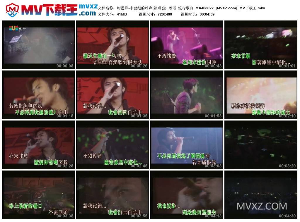 谢霆锋-末世纪的呼声(演唱会)_粤语_流行歌曲_MA408022